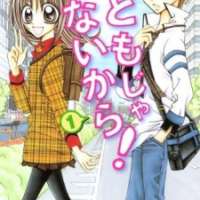  ����� Kodomo ja Nai Kara! <small>Story & Art</small> 